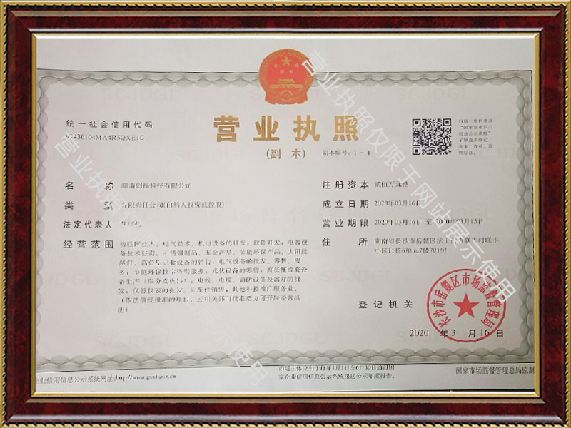 湖南創(chuàng)?？萍加邢薰?長沙電氣技術(shù),機電設(shè)備研發(fā),電氣技術(shù)咨詢,電氣設(shè)備,高低壓成套設(shè)備,五金產(chǎn)品,不銹鋼制品,